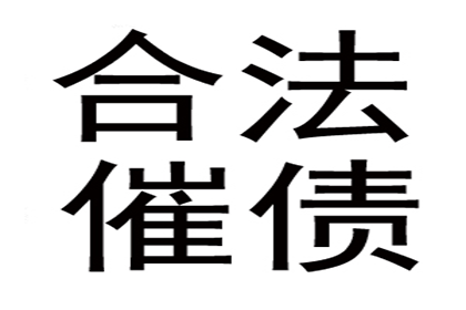 成功为服装厂讨回120万面料款